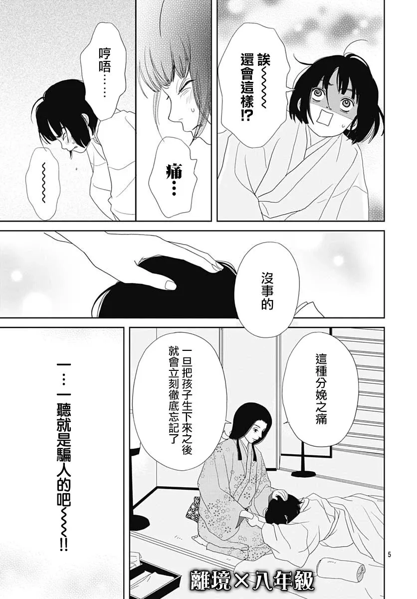 99.5话 第5页