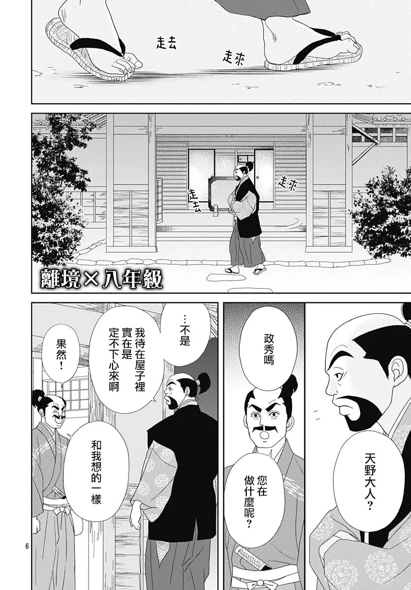 99.5话 第6页
