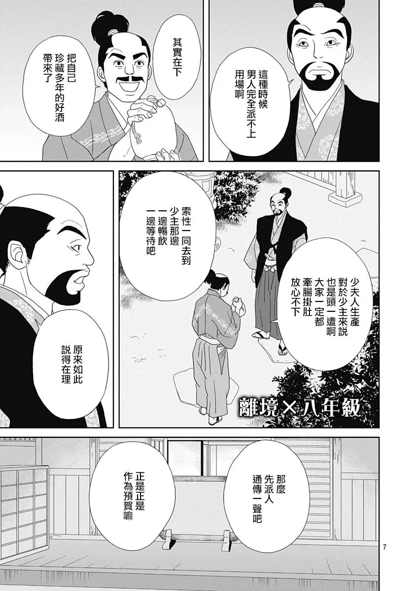 99.5话 第7页