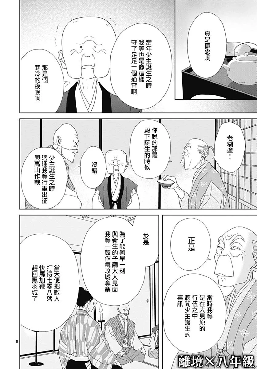 99.5话 第8页