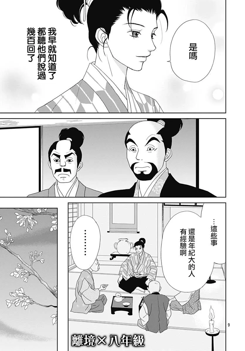 99.5话 第9页