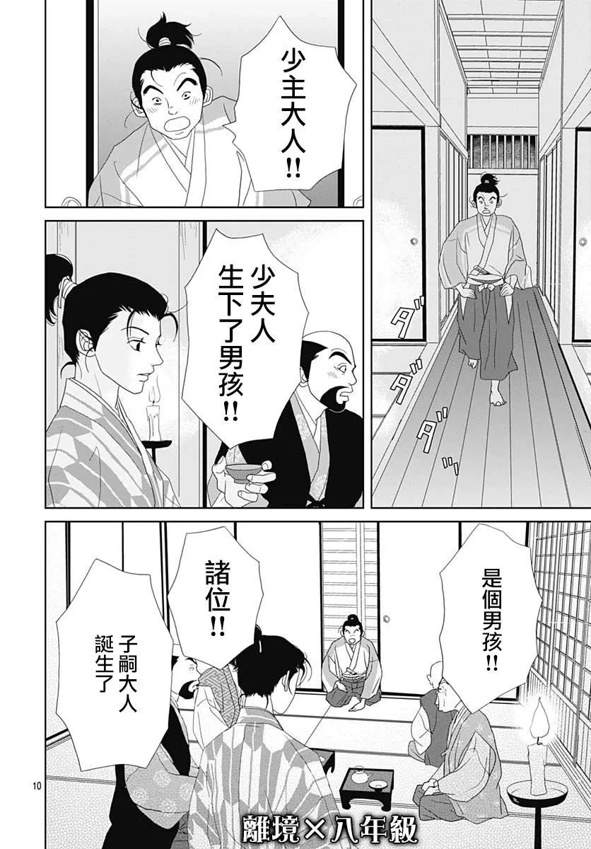 99.5话 第10页
