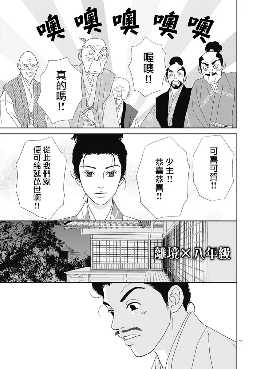 99.5话 第11页