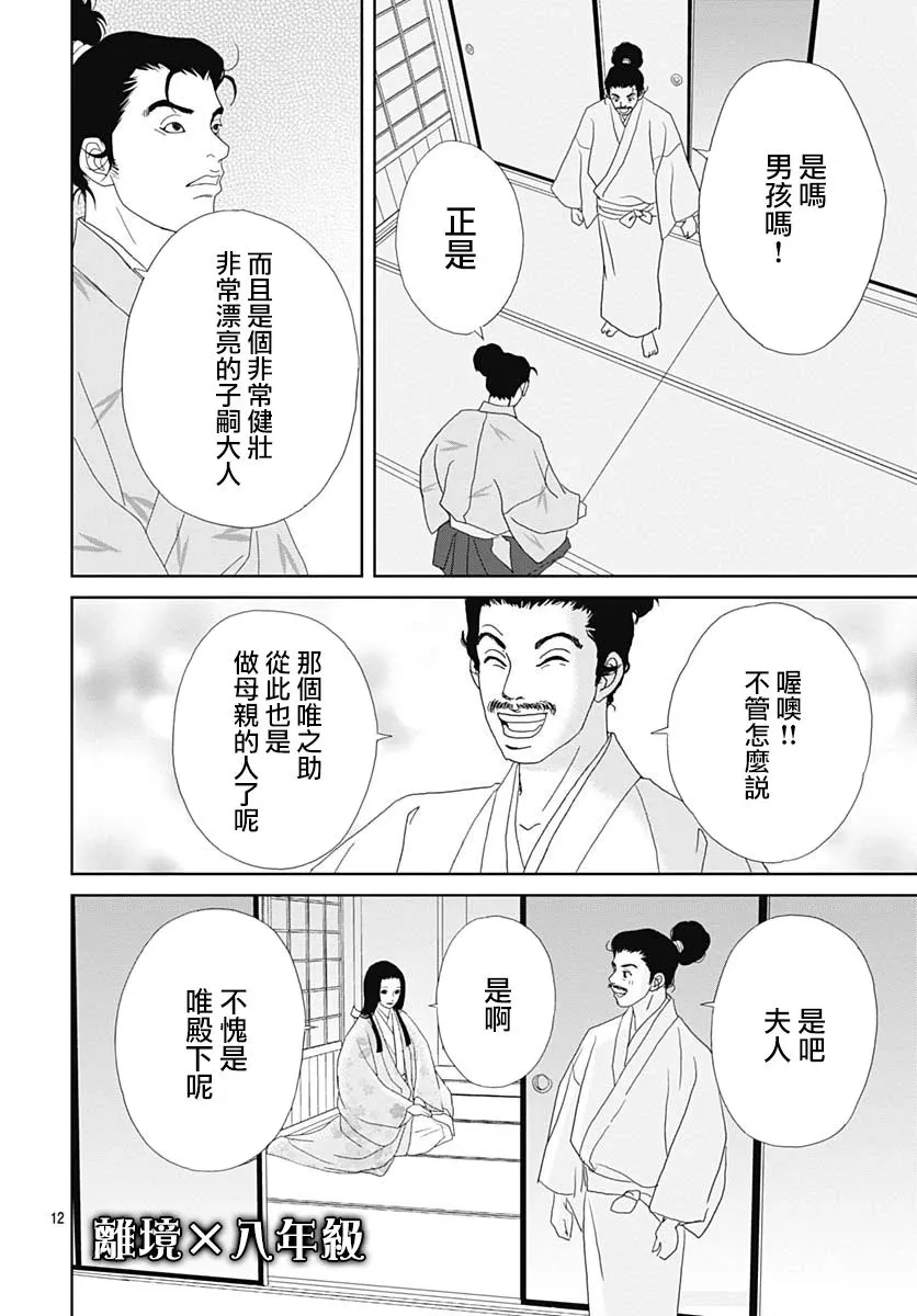 99.5话 第12页