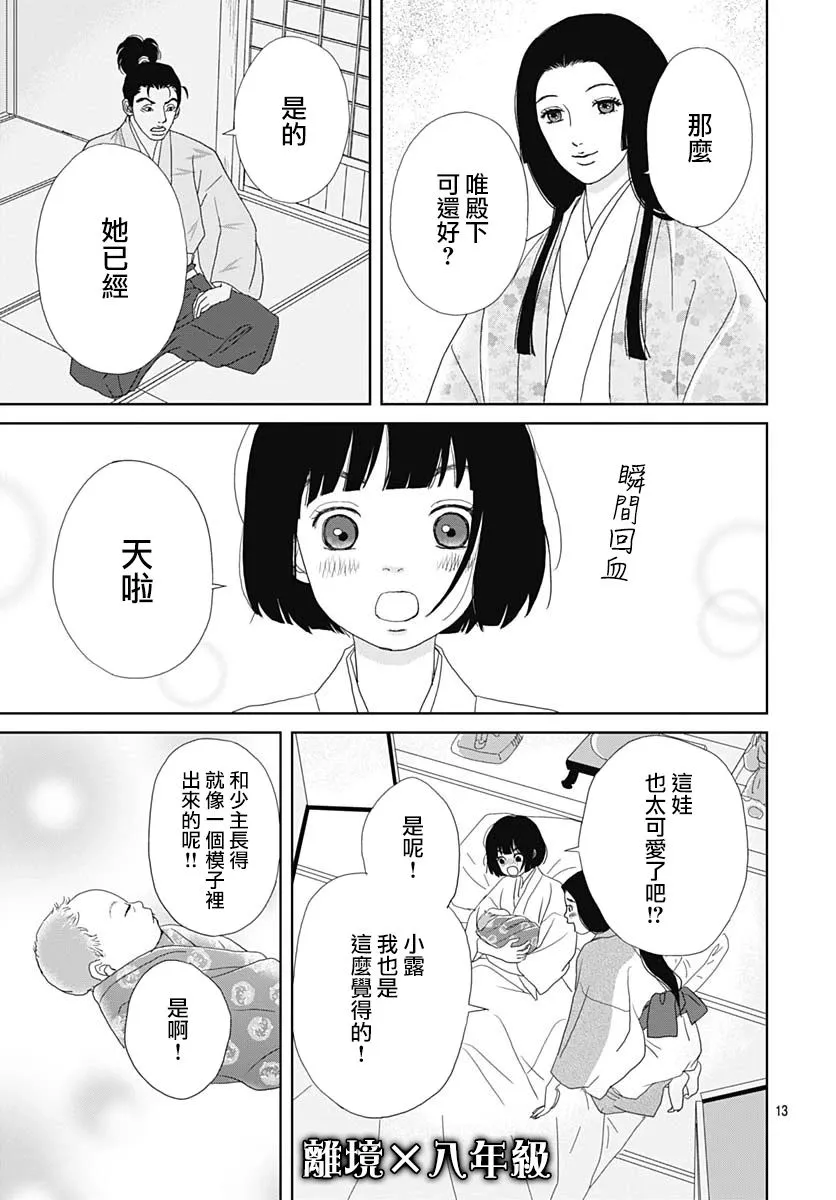 99.5话 第13页