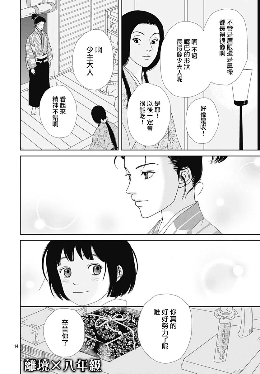 99.5话 第14页