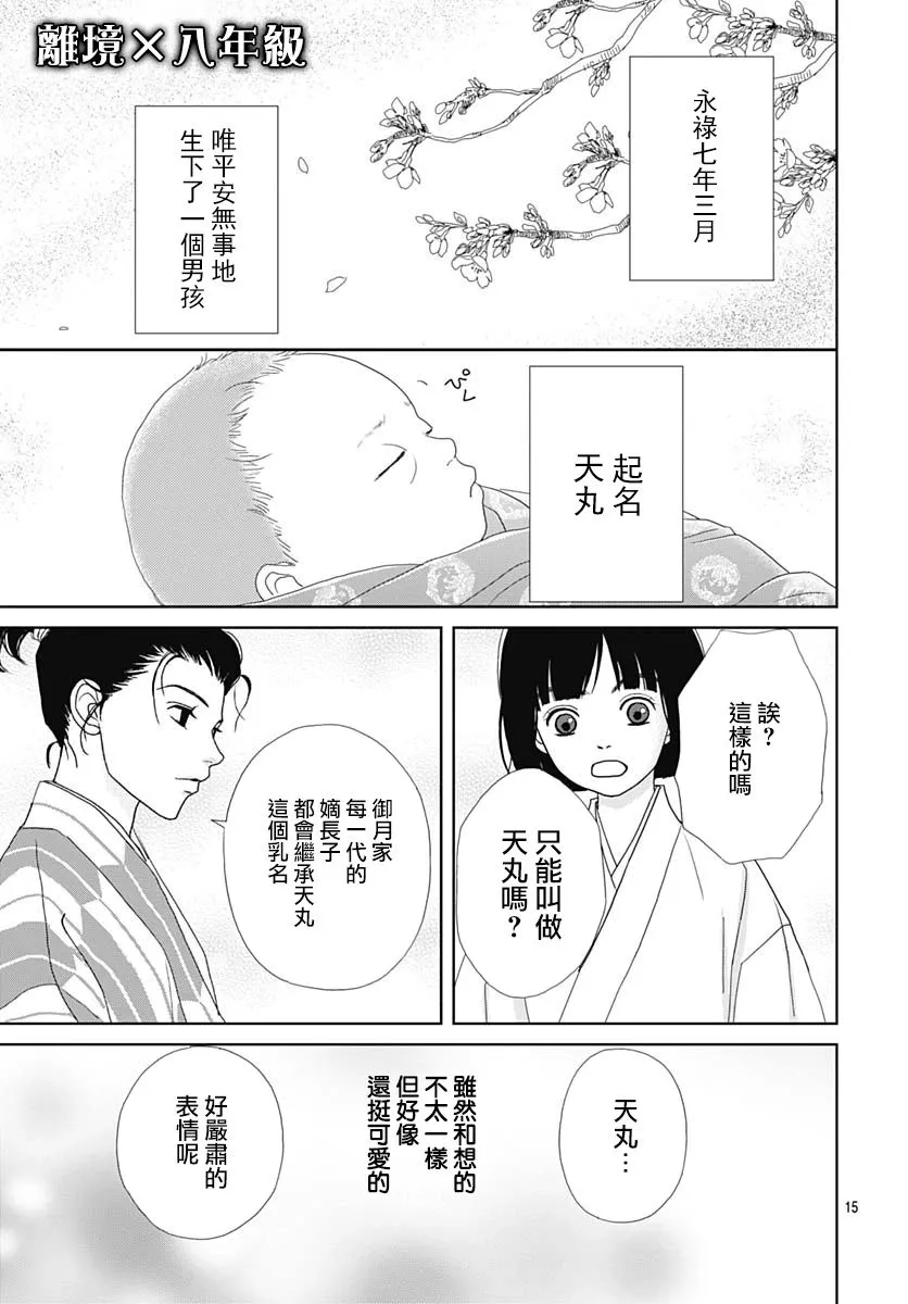 99.5话 第15页