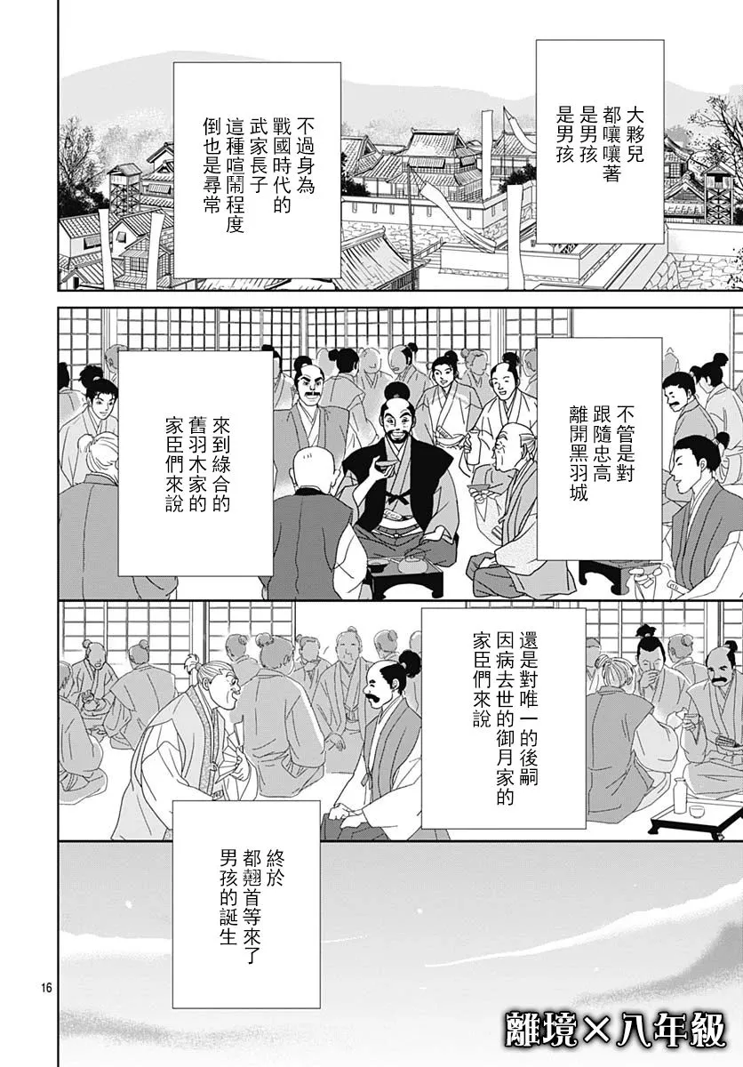 99.5话 第16页