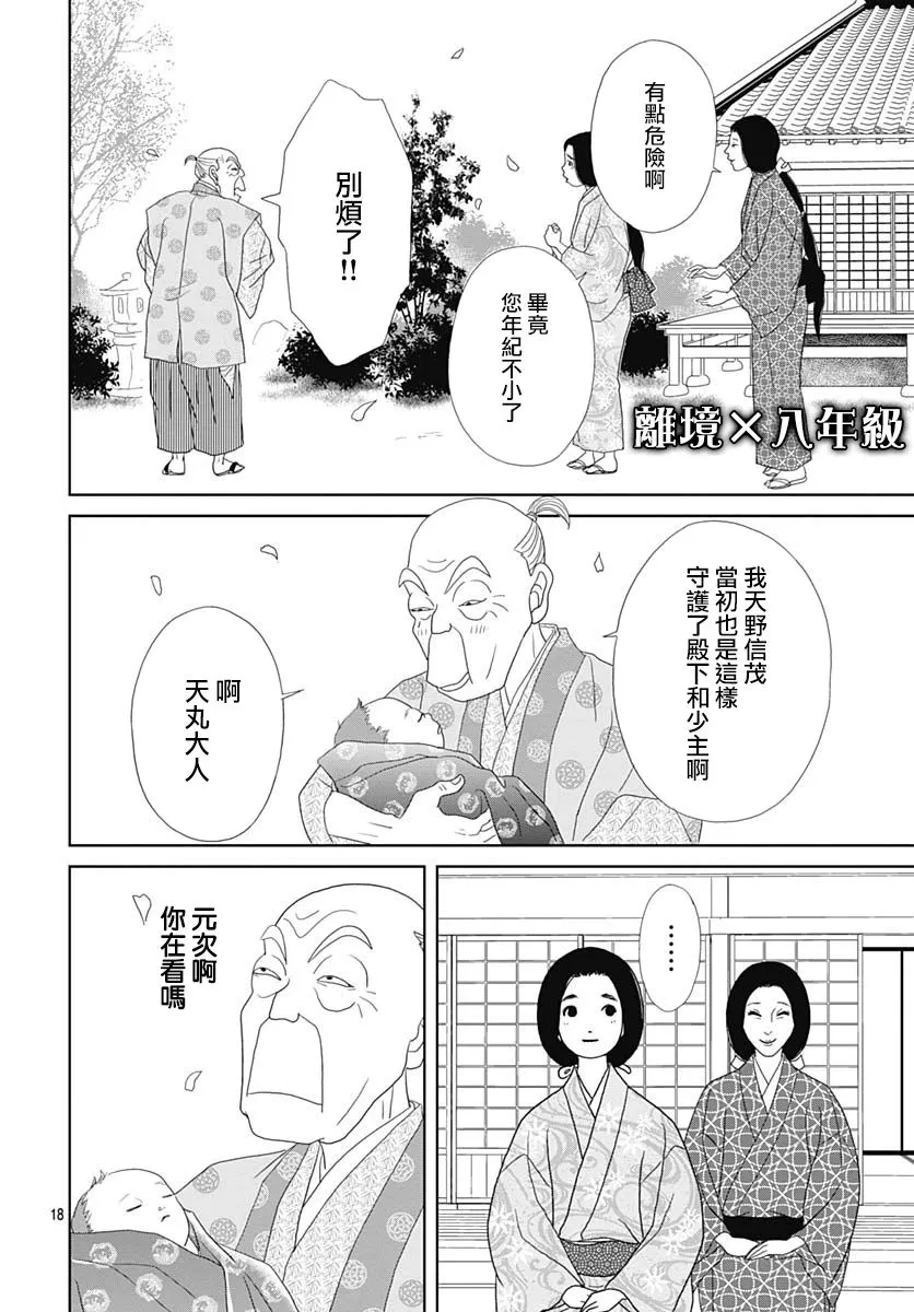 99.5话 第18页