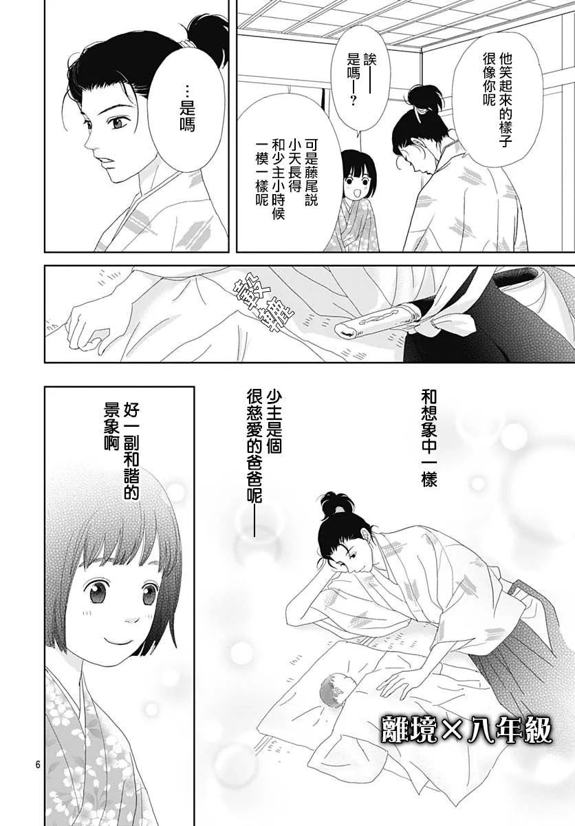 99话 第6页