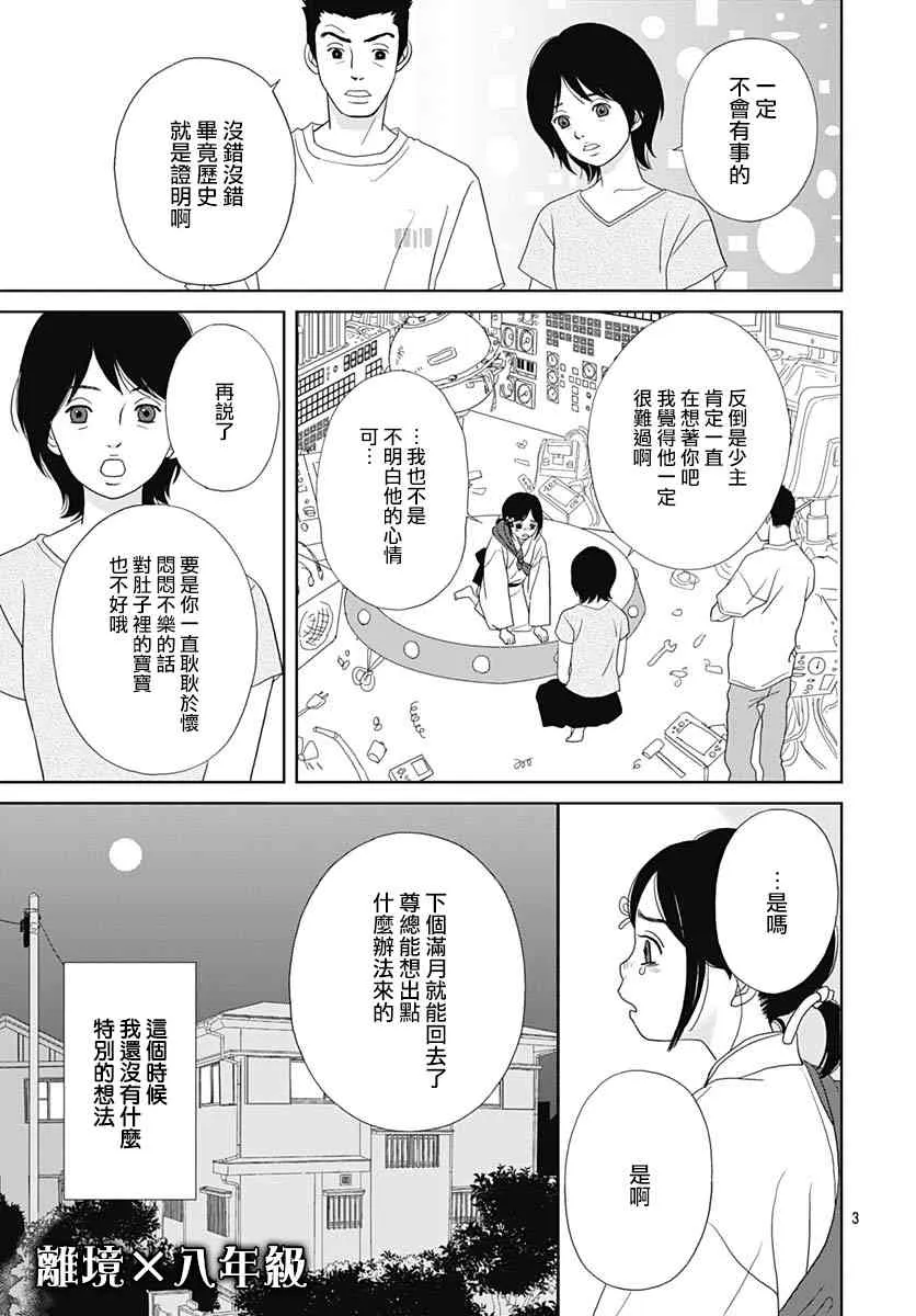 97.5话 第3页