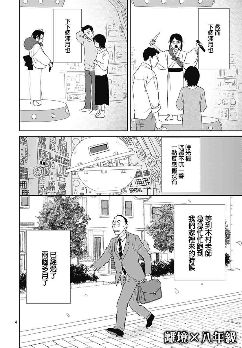 97.5话 第4页