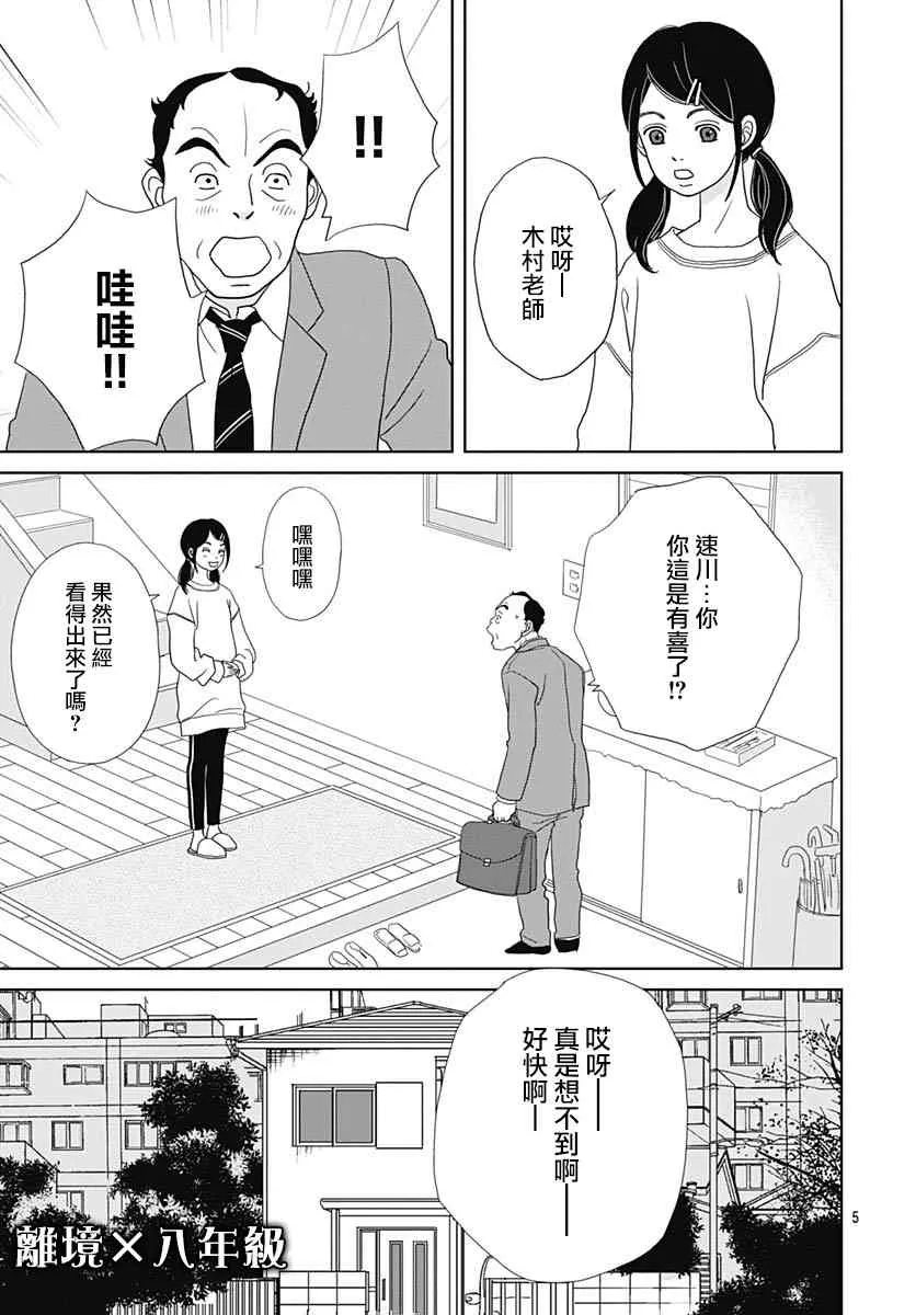 97.5话 第5页