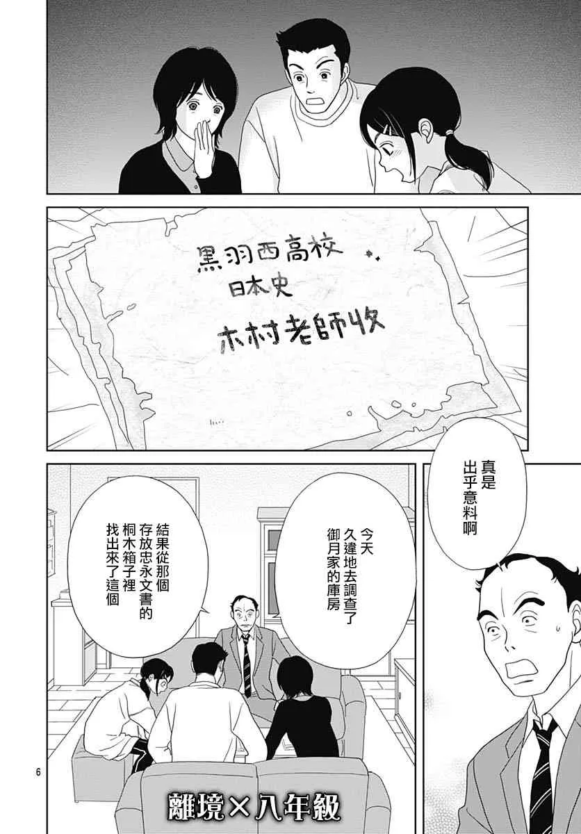 97.5话 第6页