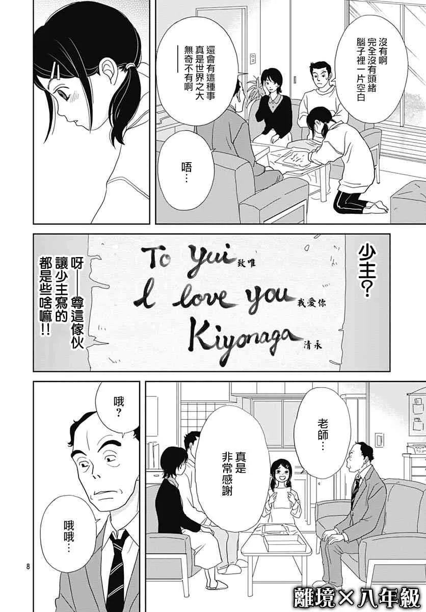 97.5话 第8页
