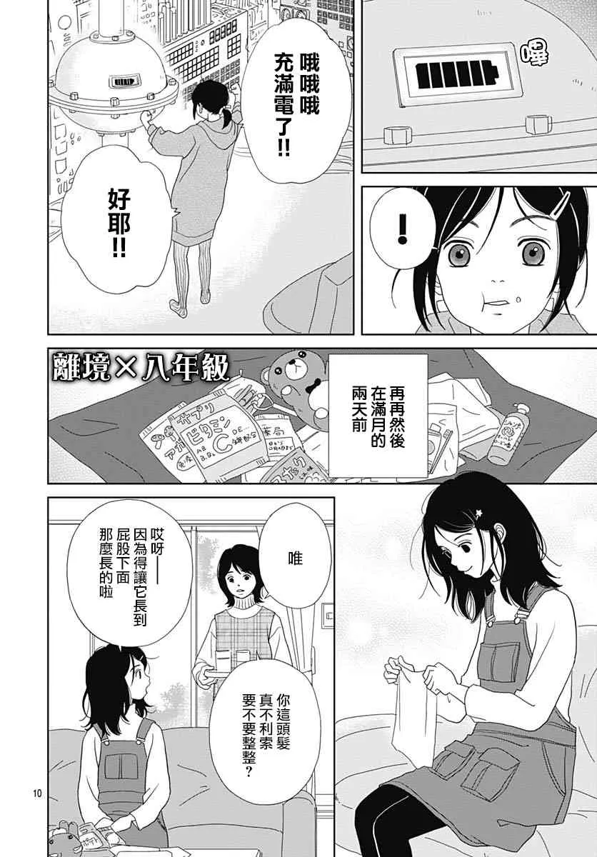 97.5话 第10页