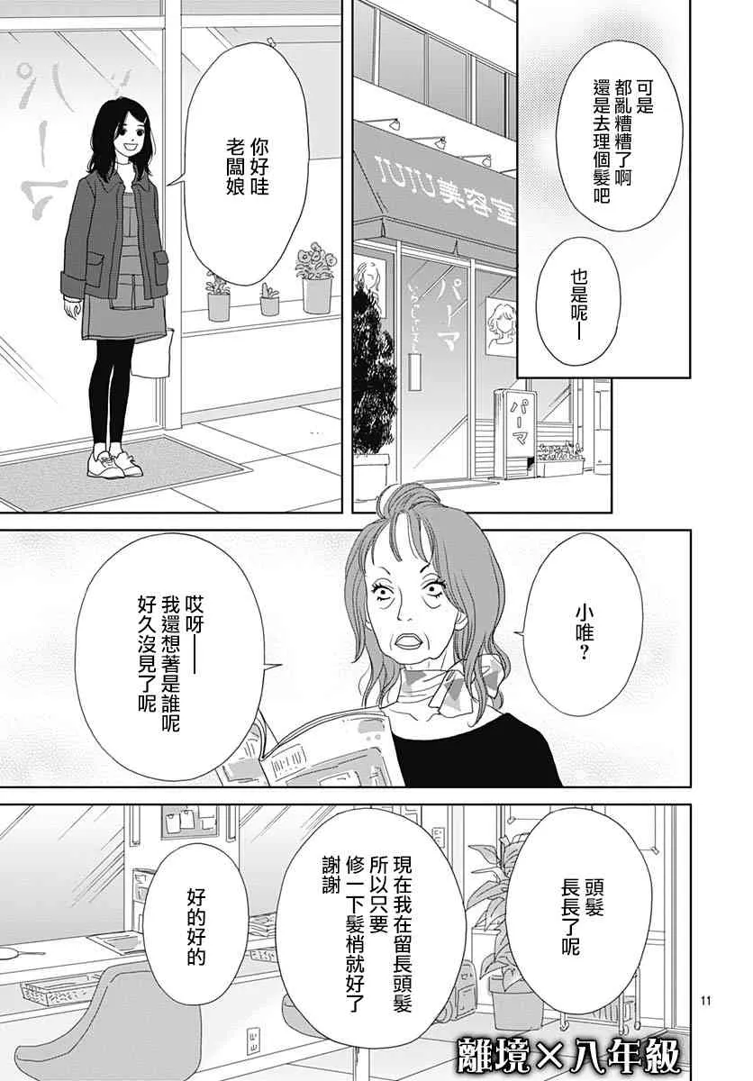 97.5话 第11页