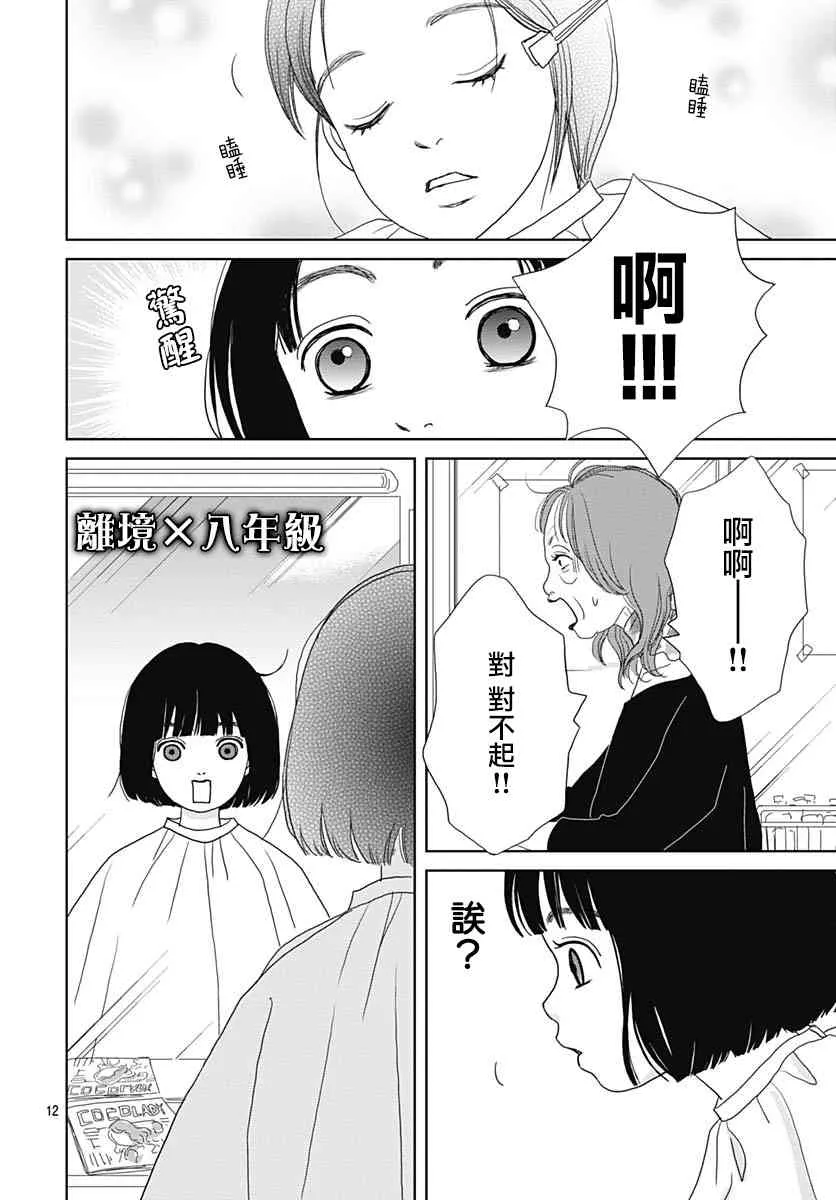 97.5话 第12页
