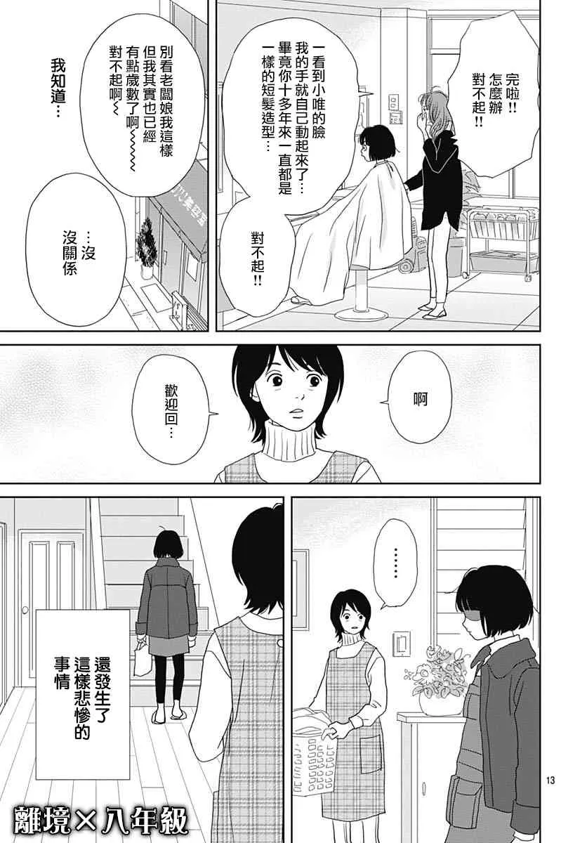 97.5话 第13页