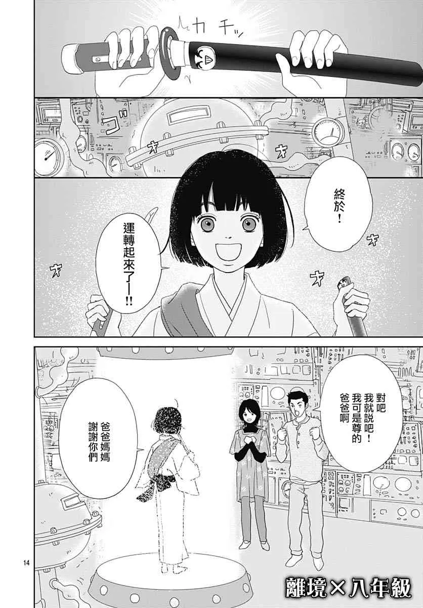 97.5话 第14页