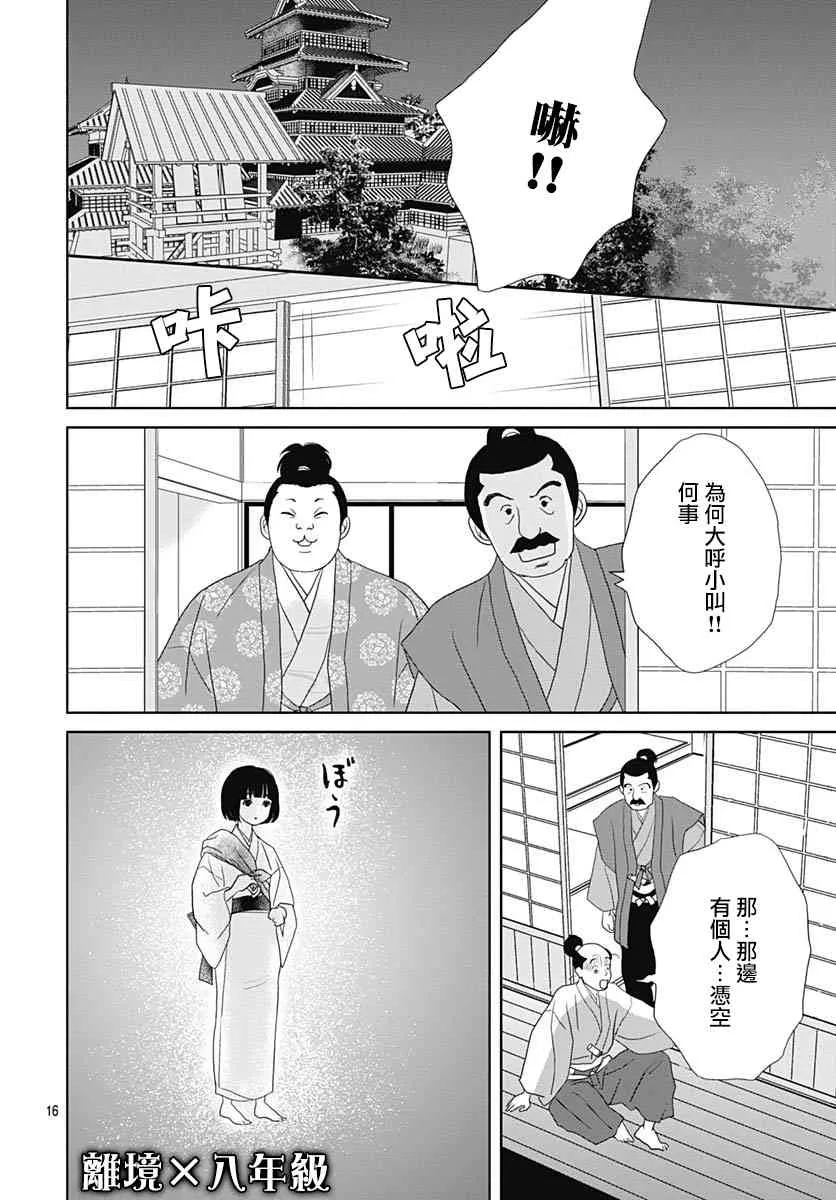 97.5话 第16页