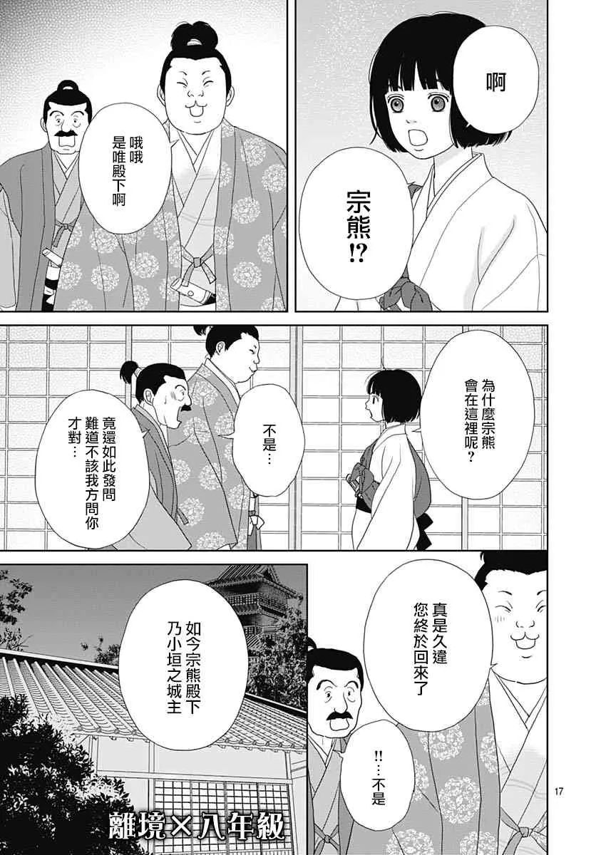 97.5话 第17页