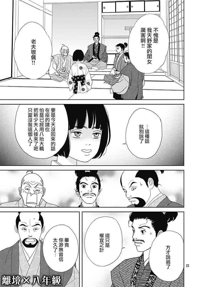 97.5话 第23页