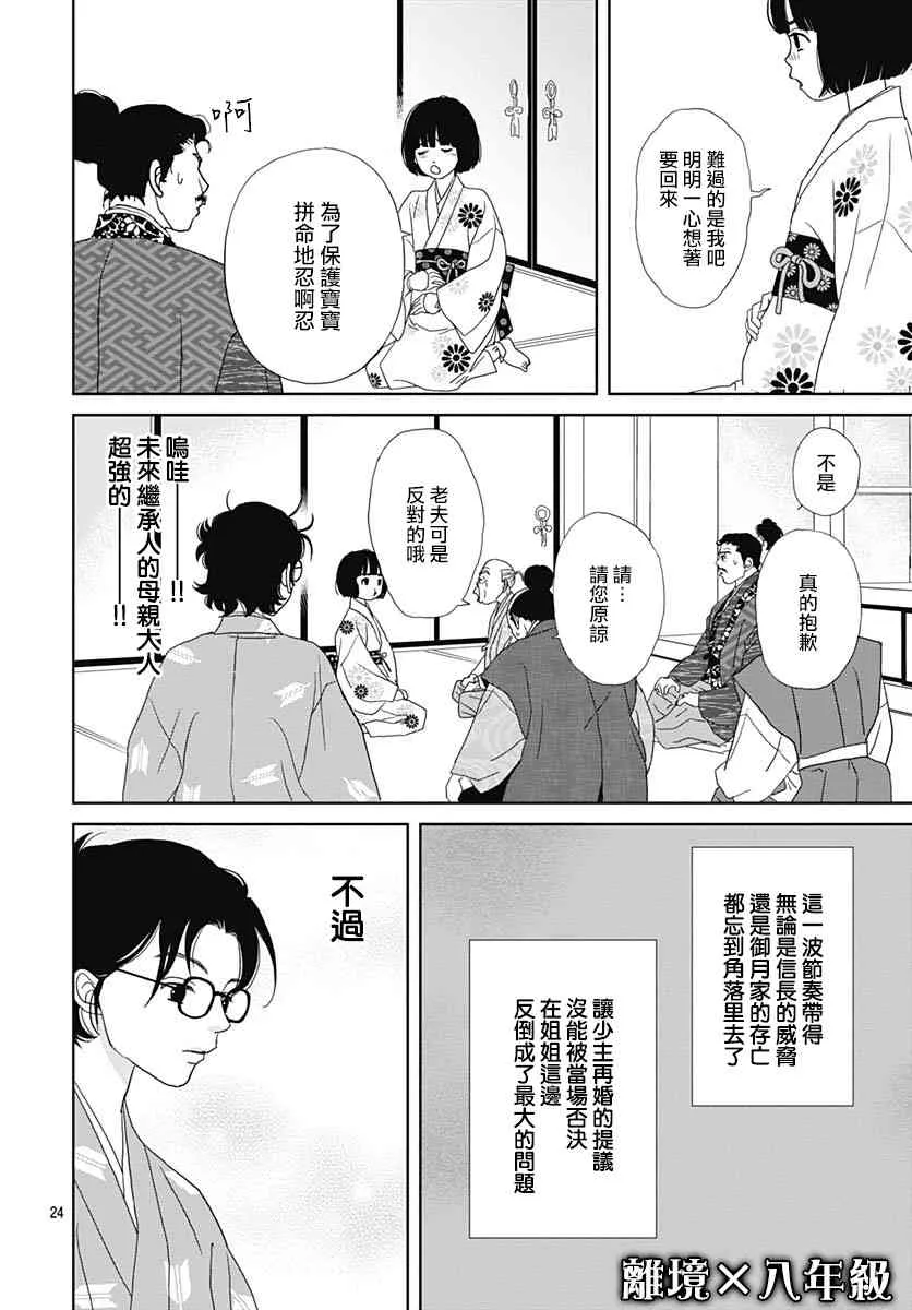 97.5话 第24页