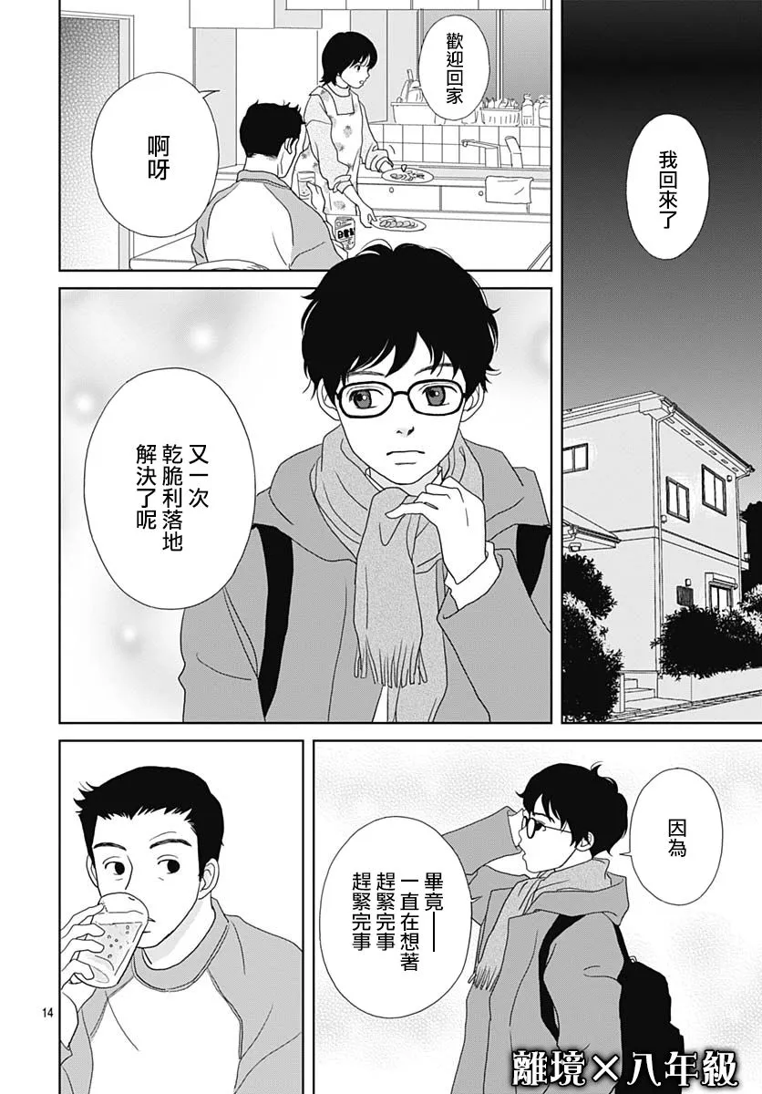96话 第14页