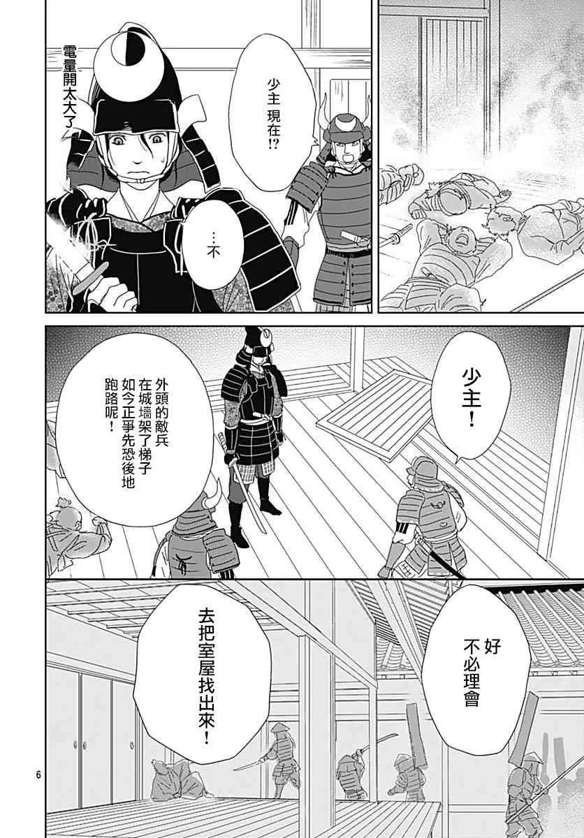 93话 第6页