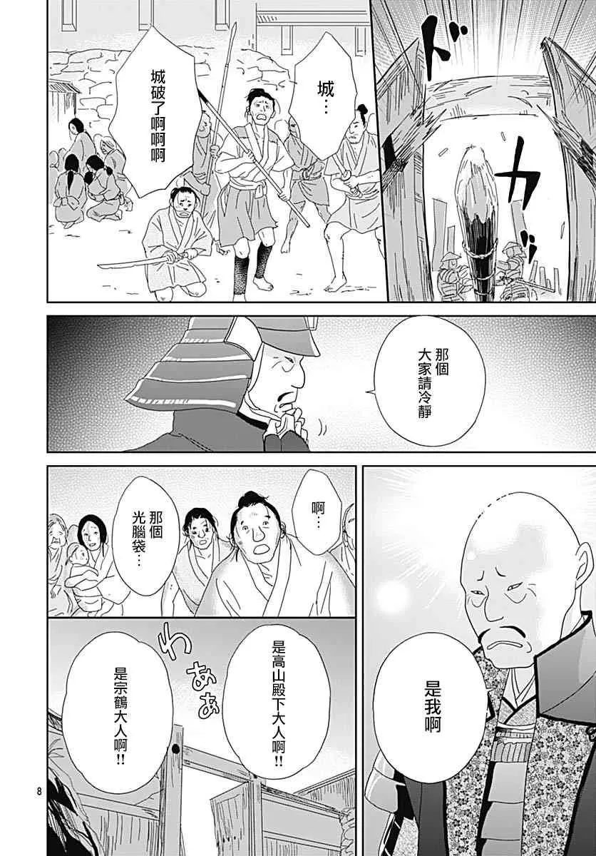 93话 第8页