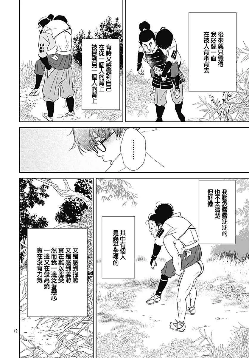 93话 第12页