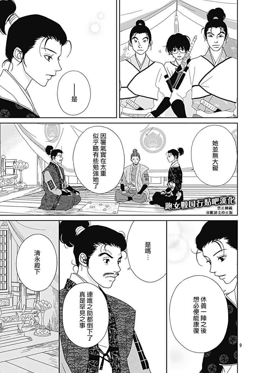 91话 第9页