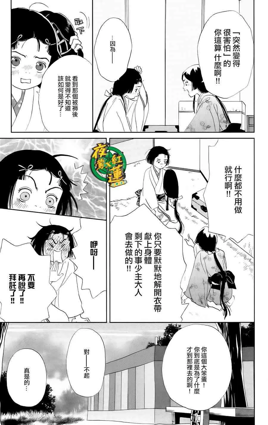 12话 第3页