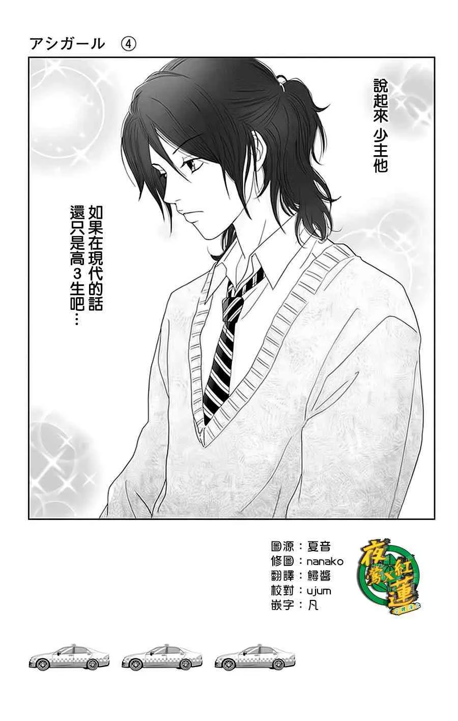 23话 第3页