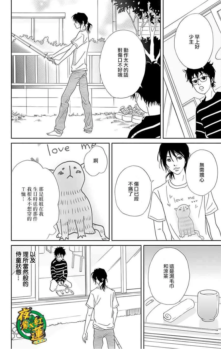23话 第6页