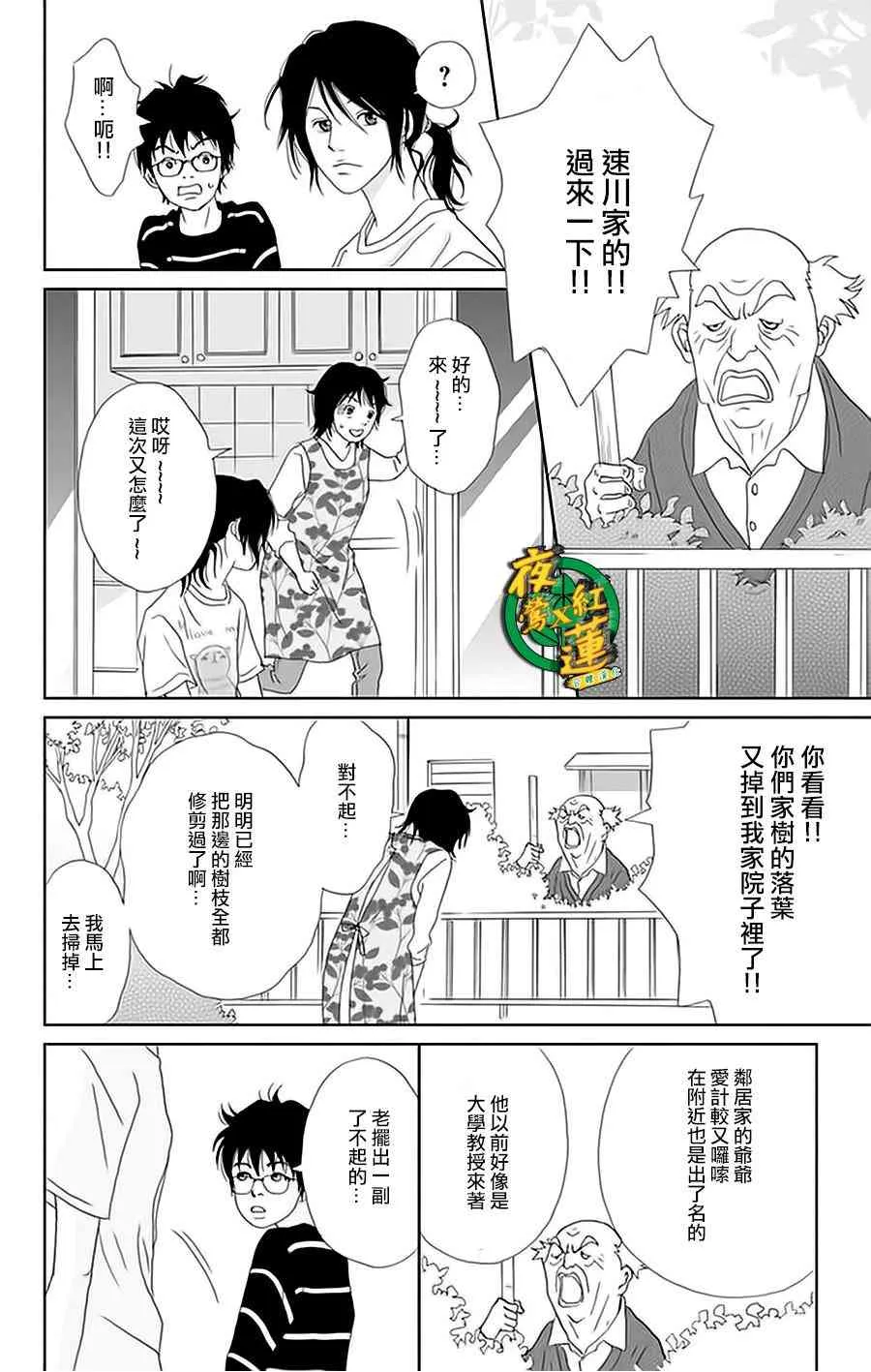 23话 第8页