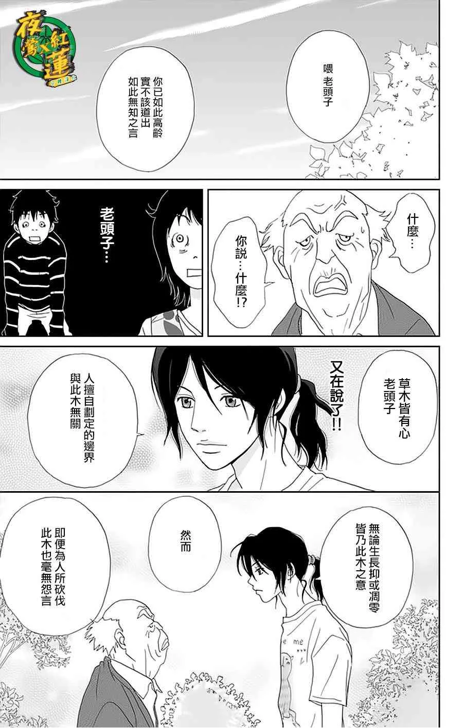 23话 第9页