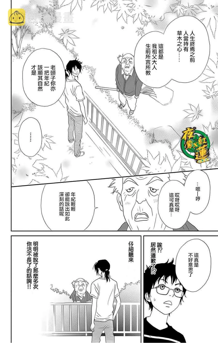 23话 第10页