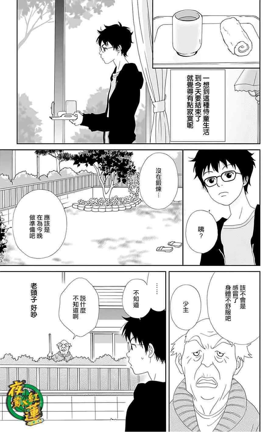 24话 第3页