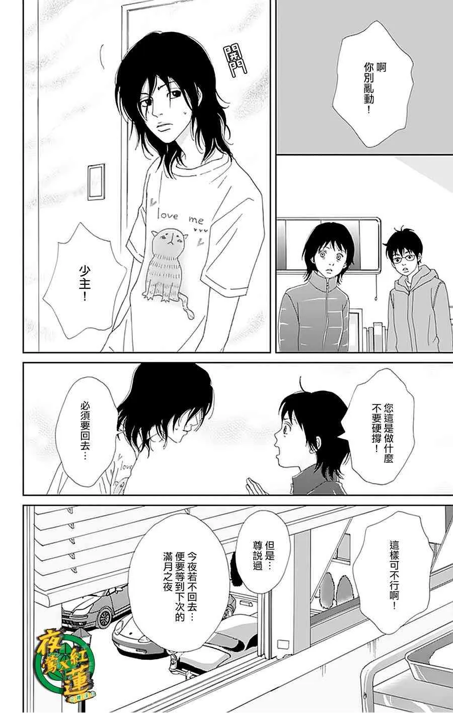 24话 第6页