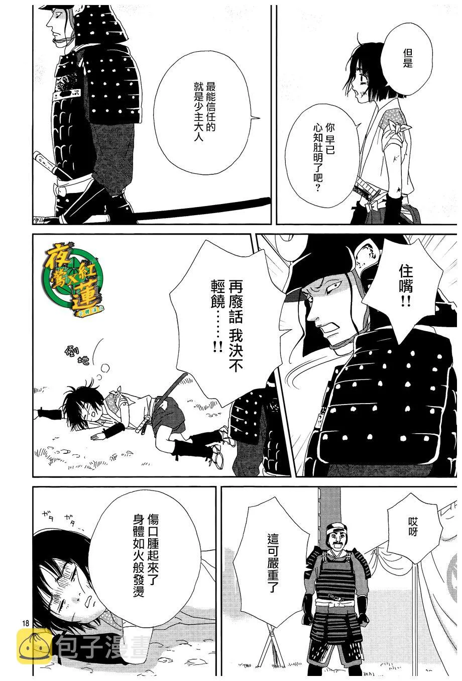 48话 第18页
