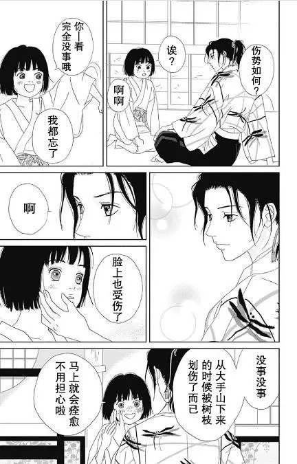 番外2 第23页