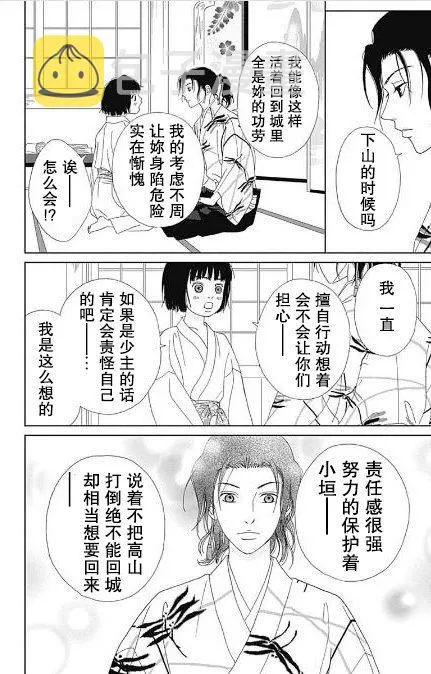 番外2 第24页