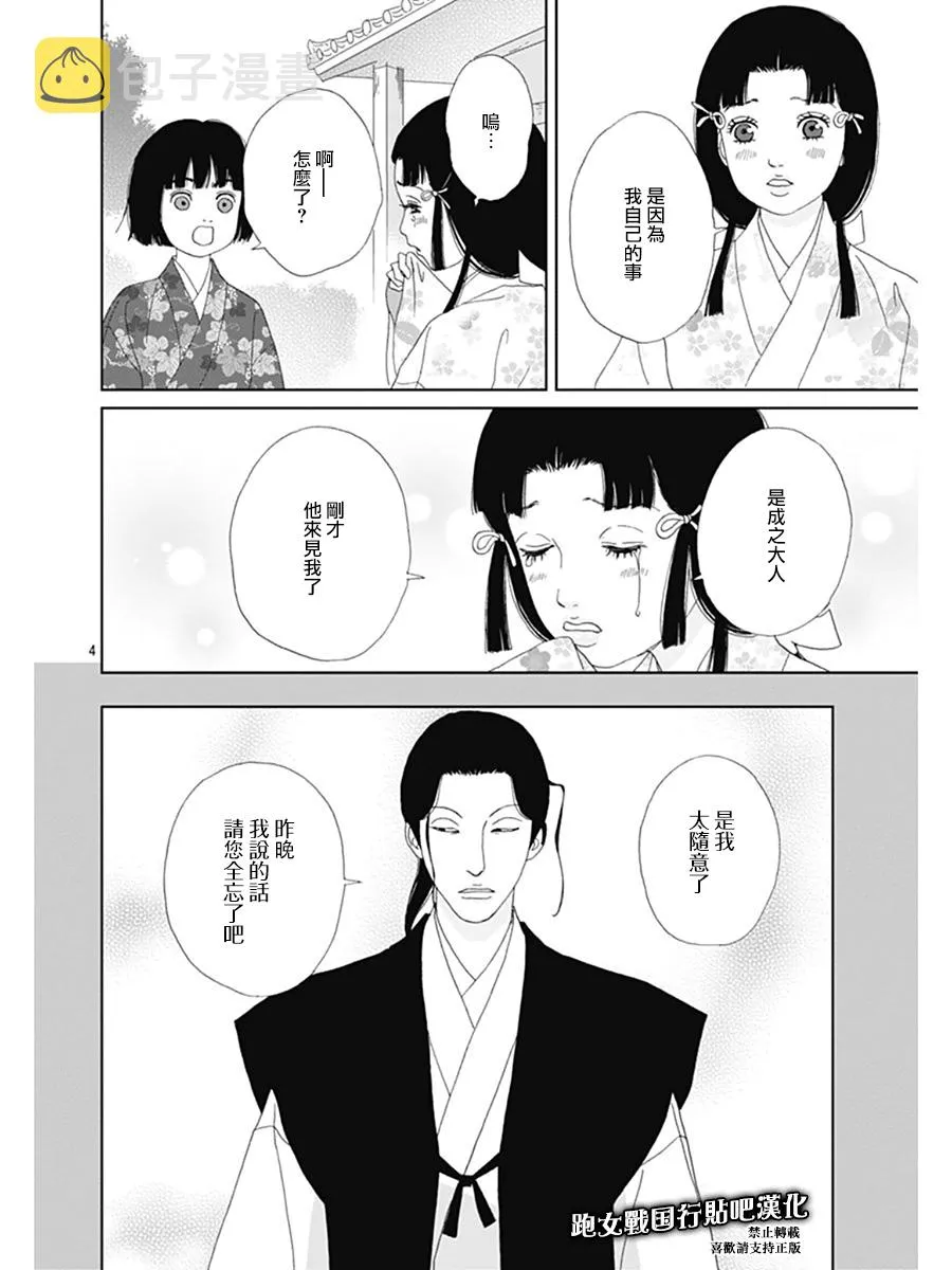 第61话 第5页