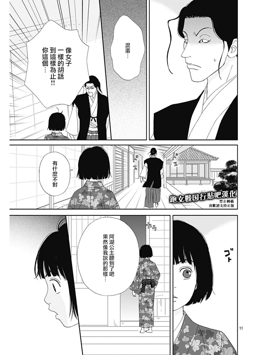 第61话 第12页