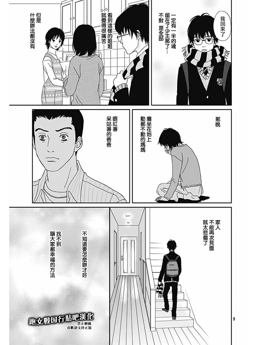70话 第9页
