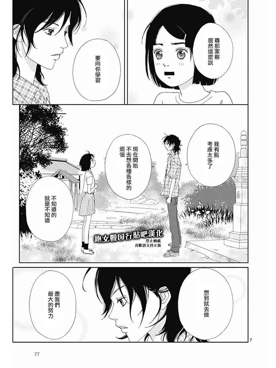 77话 第7页