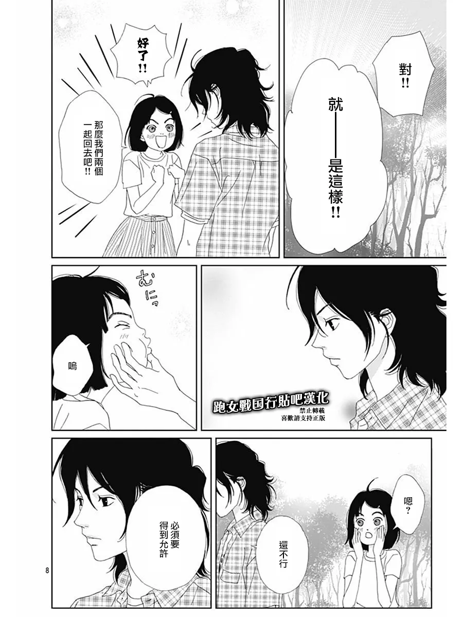77话 第8页