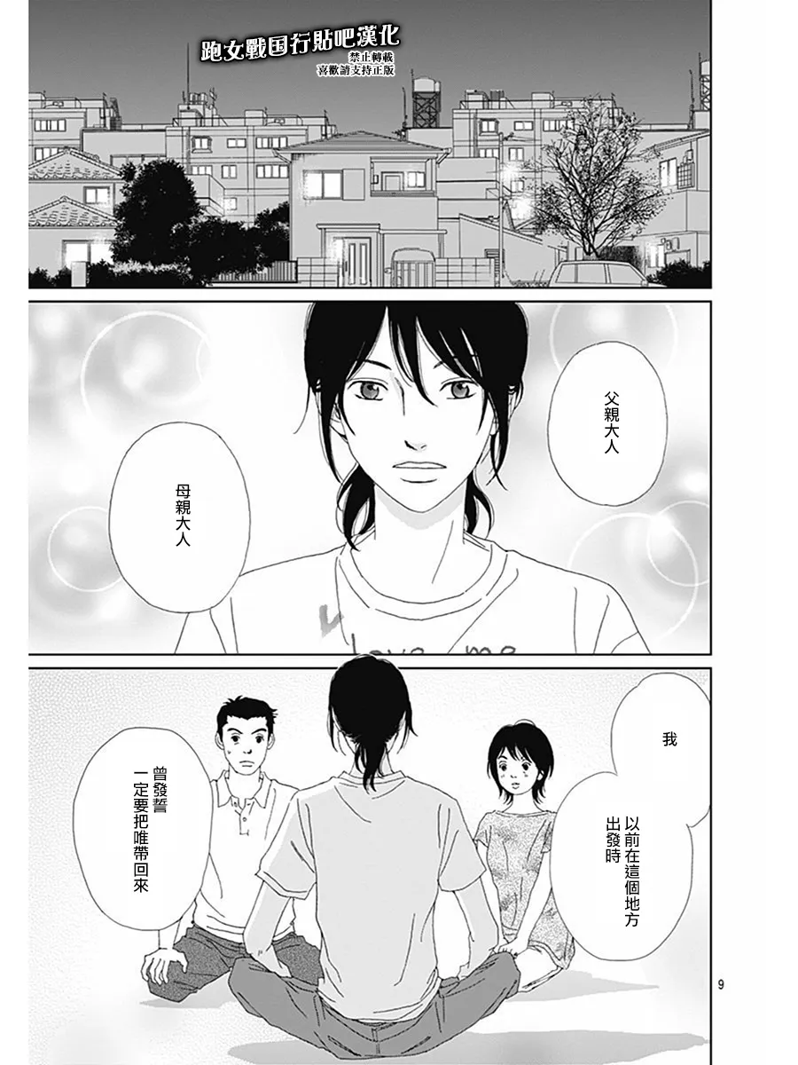 77话 第9页